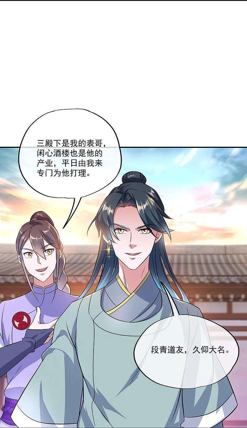 绝世战魂334话 三皇子之邀