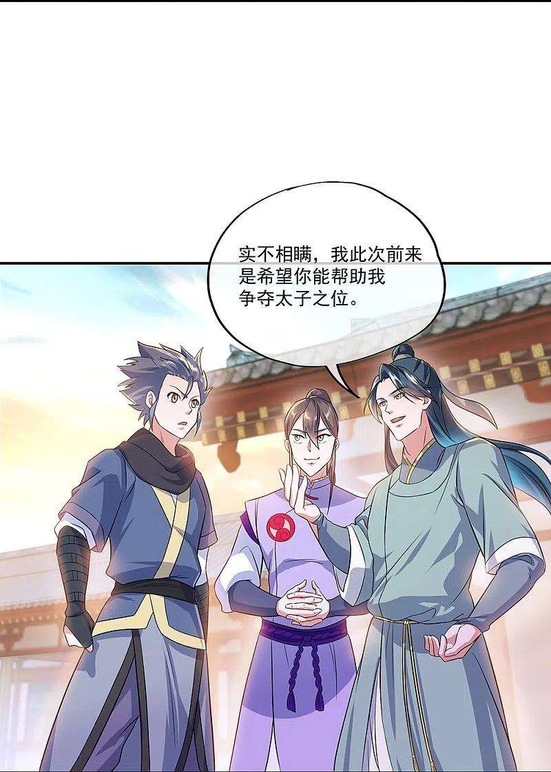 绝世战魂334话 三皇子之邀