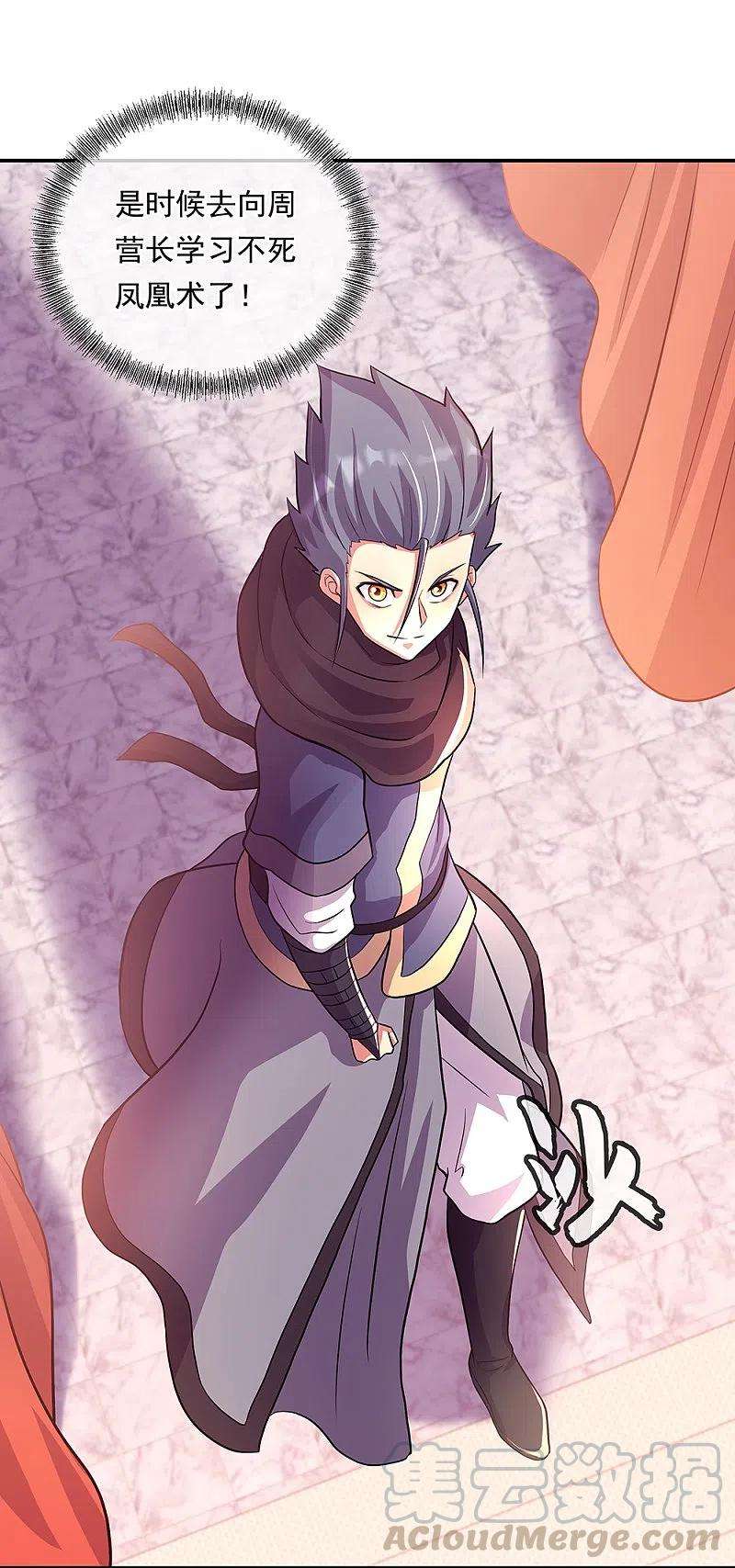 绝世战魂334话 三皇子之邀