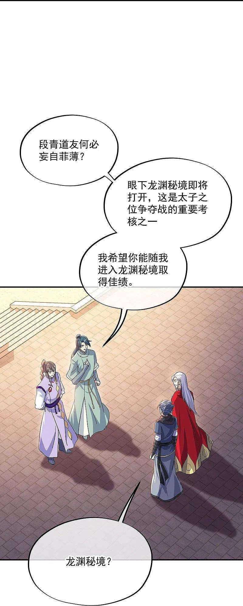 绝世战魂334话 三皇子之邀