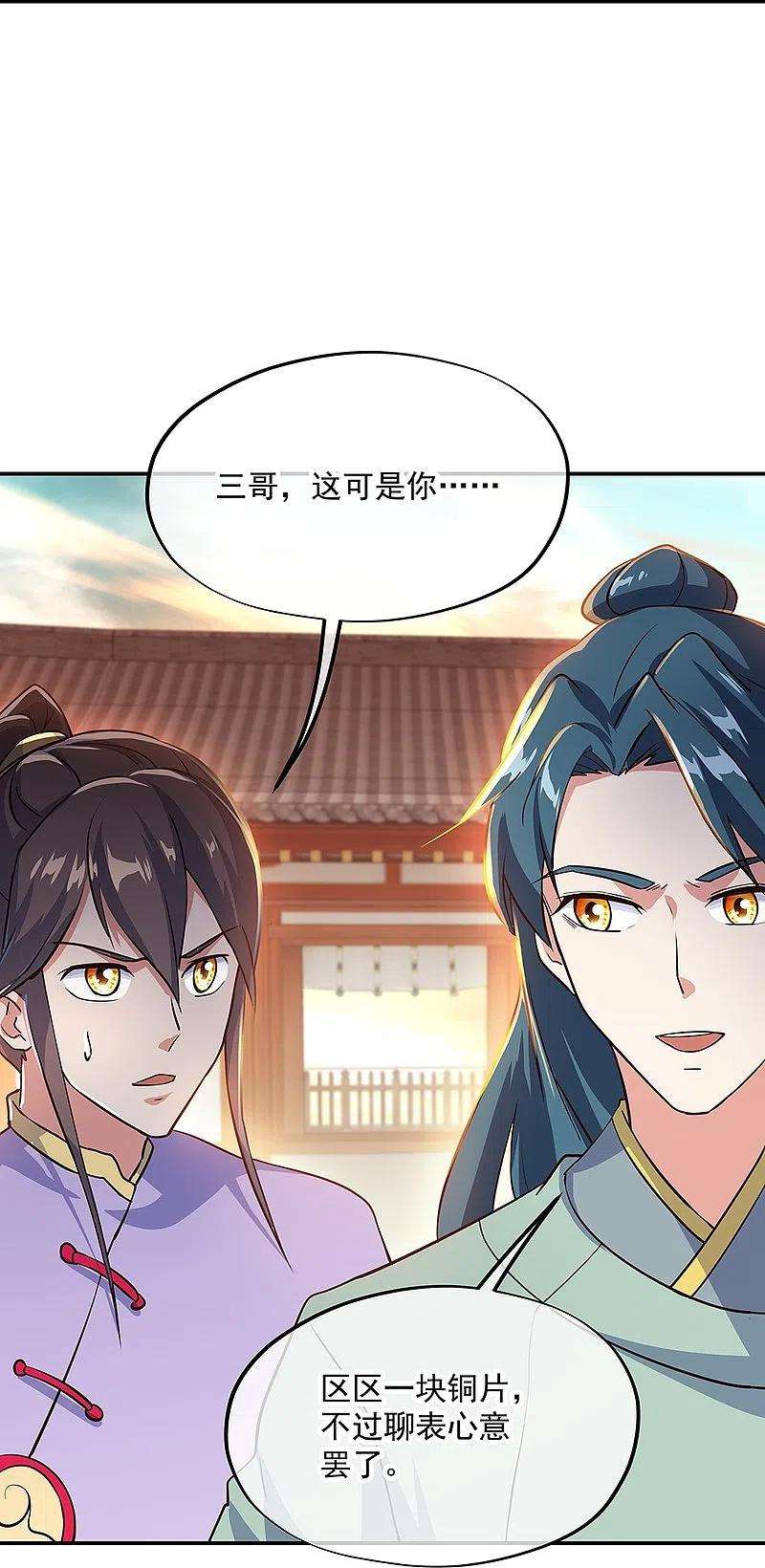 绝世战魂334话 三皇子之邀
