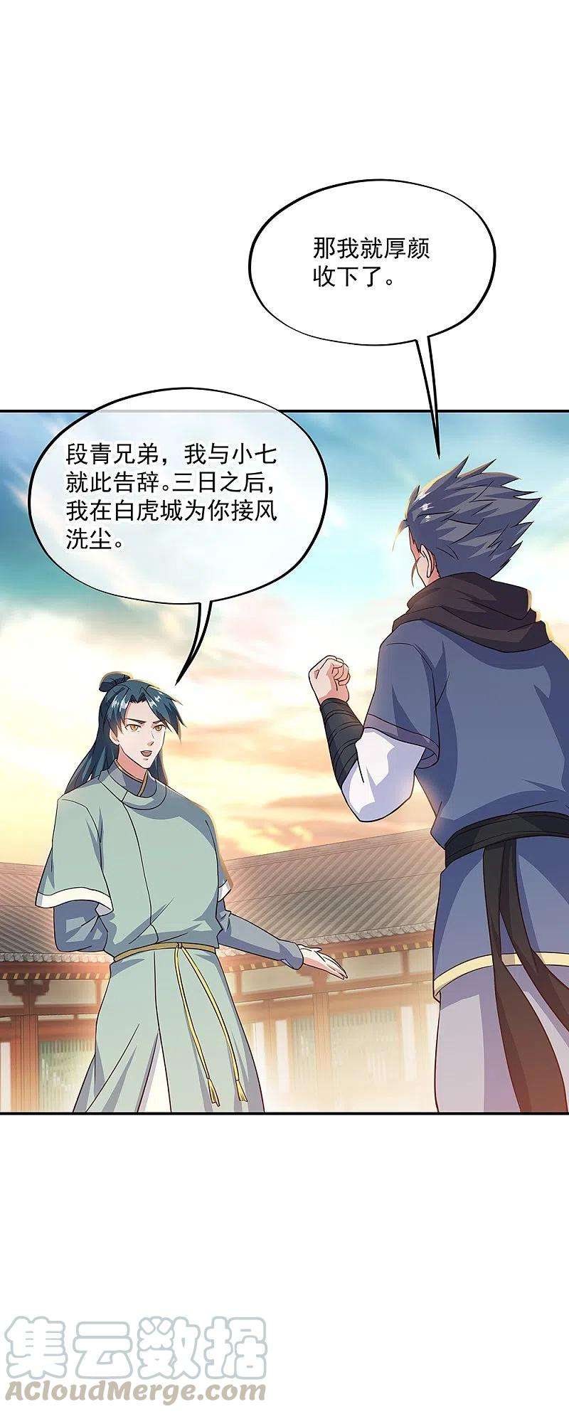 绝世战魂334话 三皇子之邀