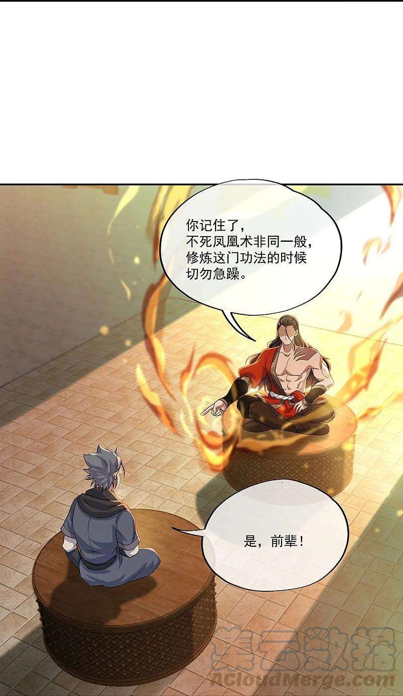 绝世战魂334话 三皇子之邀