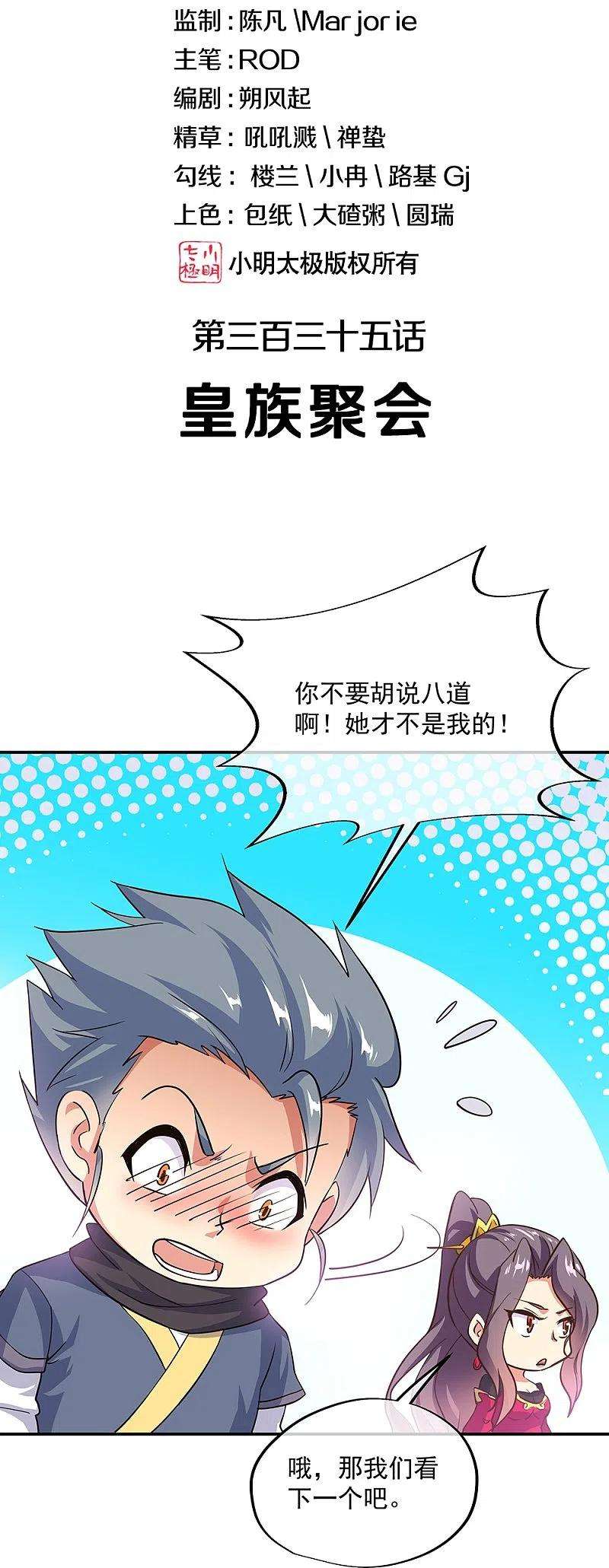 绝世战魂335话 皇族聚会