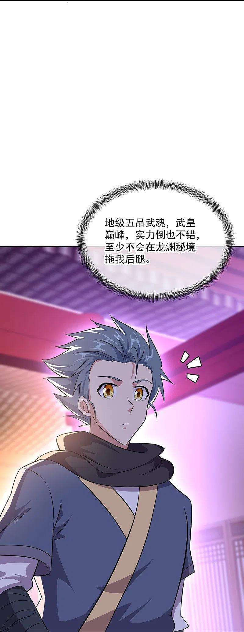 绝世战魂335话 皇族聚会