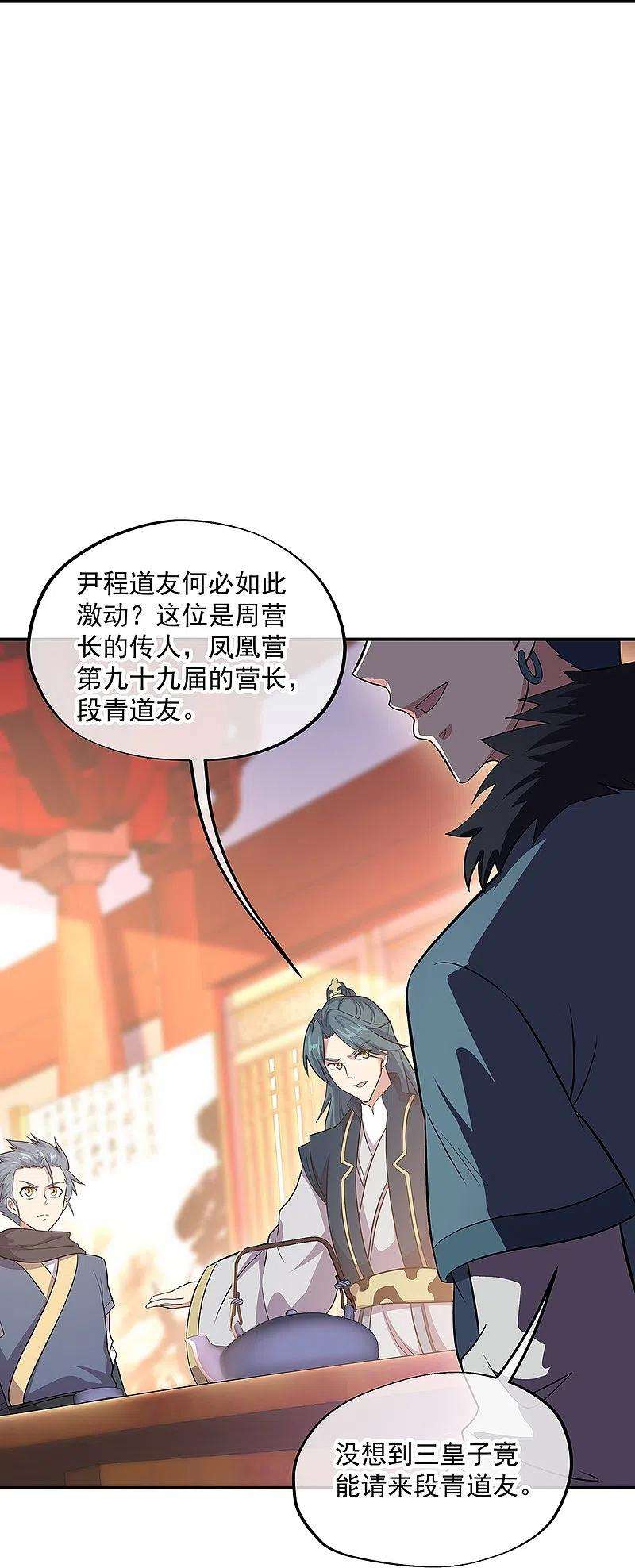 绝世战魂335话 皇族聚会