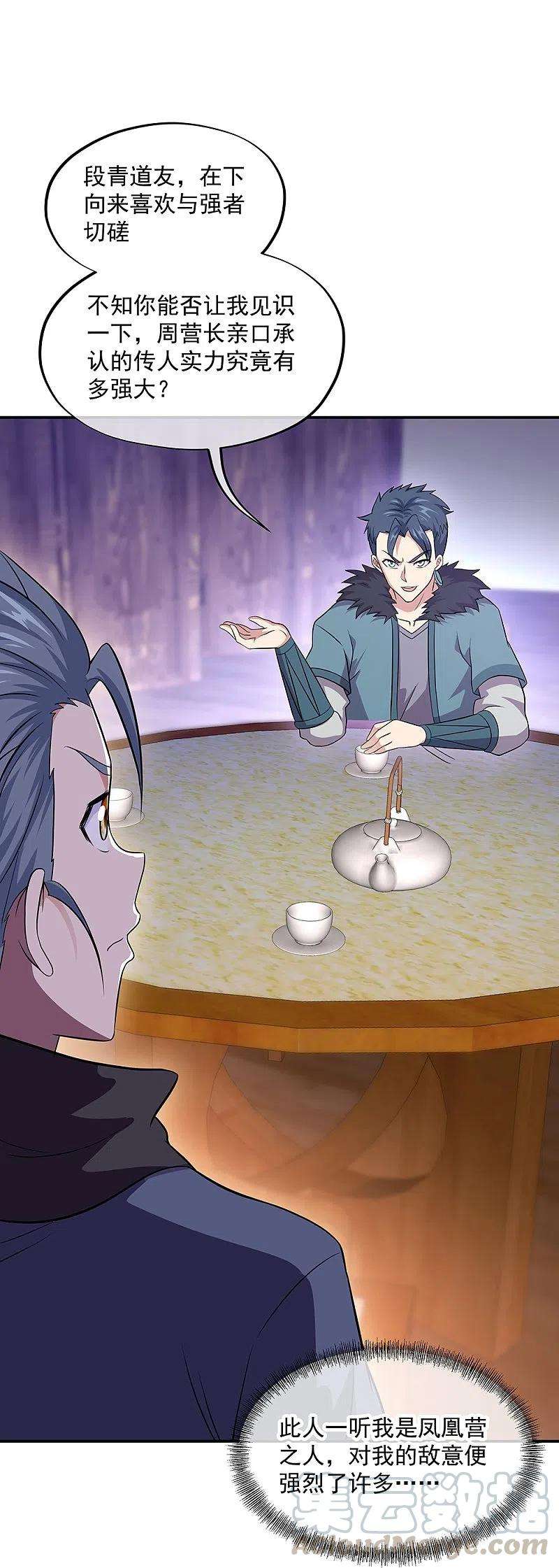 绝世战魂335话 皇族聚会