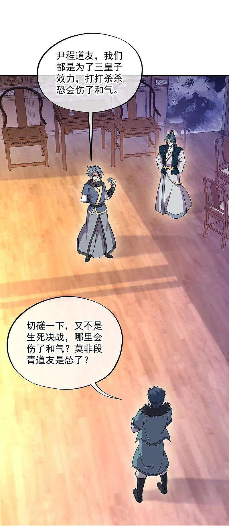 绝世战魂335话 皇族聚会