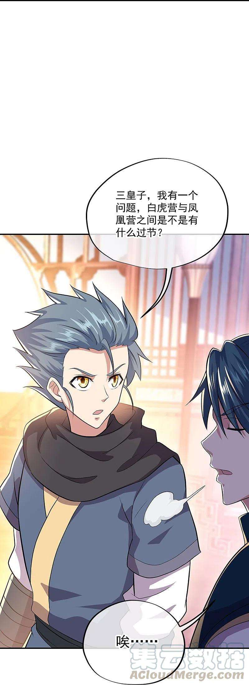 绝世战魂335话 皇族聚会