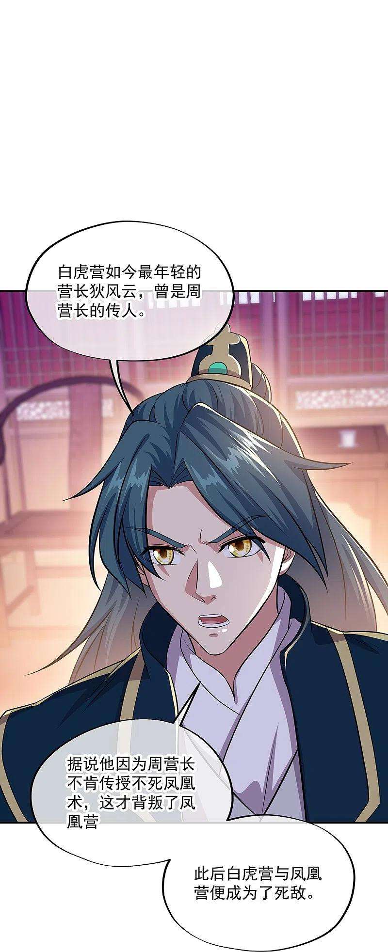 绝世战魂335话 皇族聚会