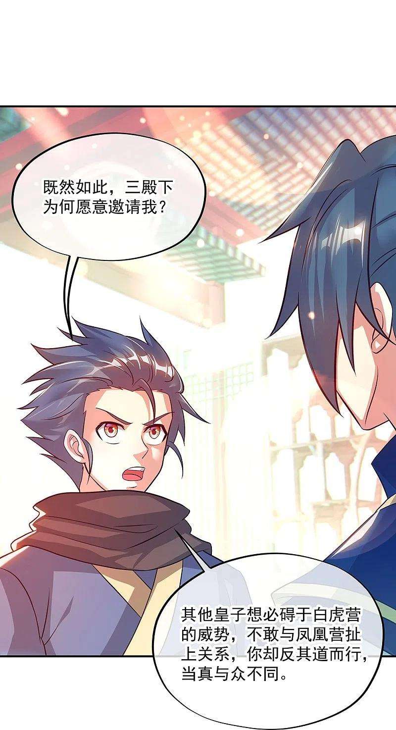 绝世战魂335话 皇族聚会