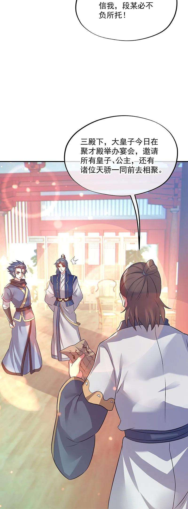 绝世战魂335话 皇族聚会