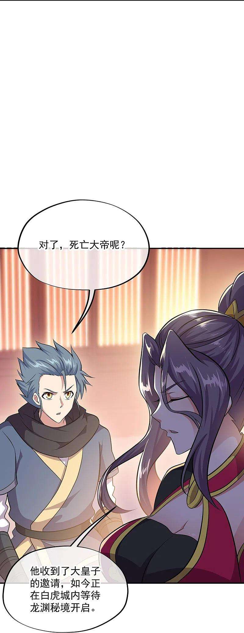 绝世战魂335话 皇族聚会