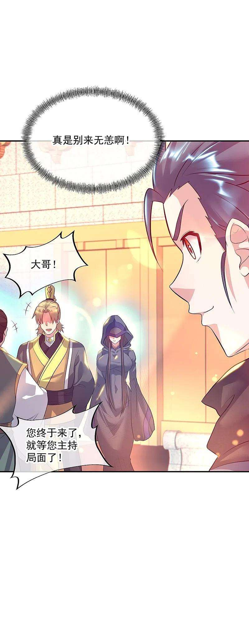 绝世战魂335话 皇族聚会