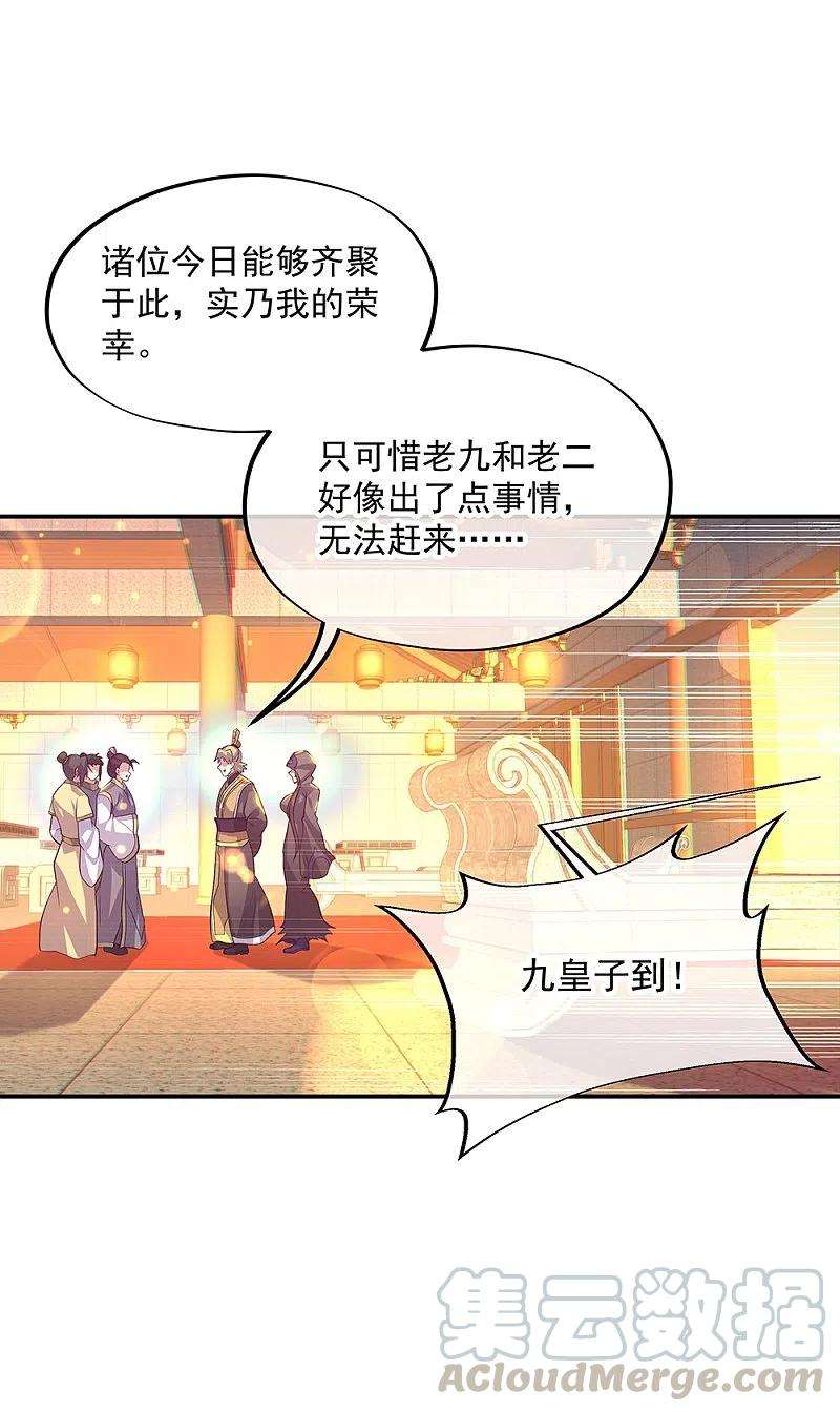 绝世战魂335话 皇族聚会