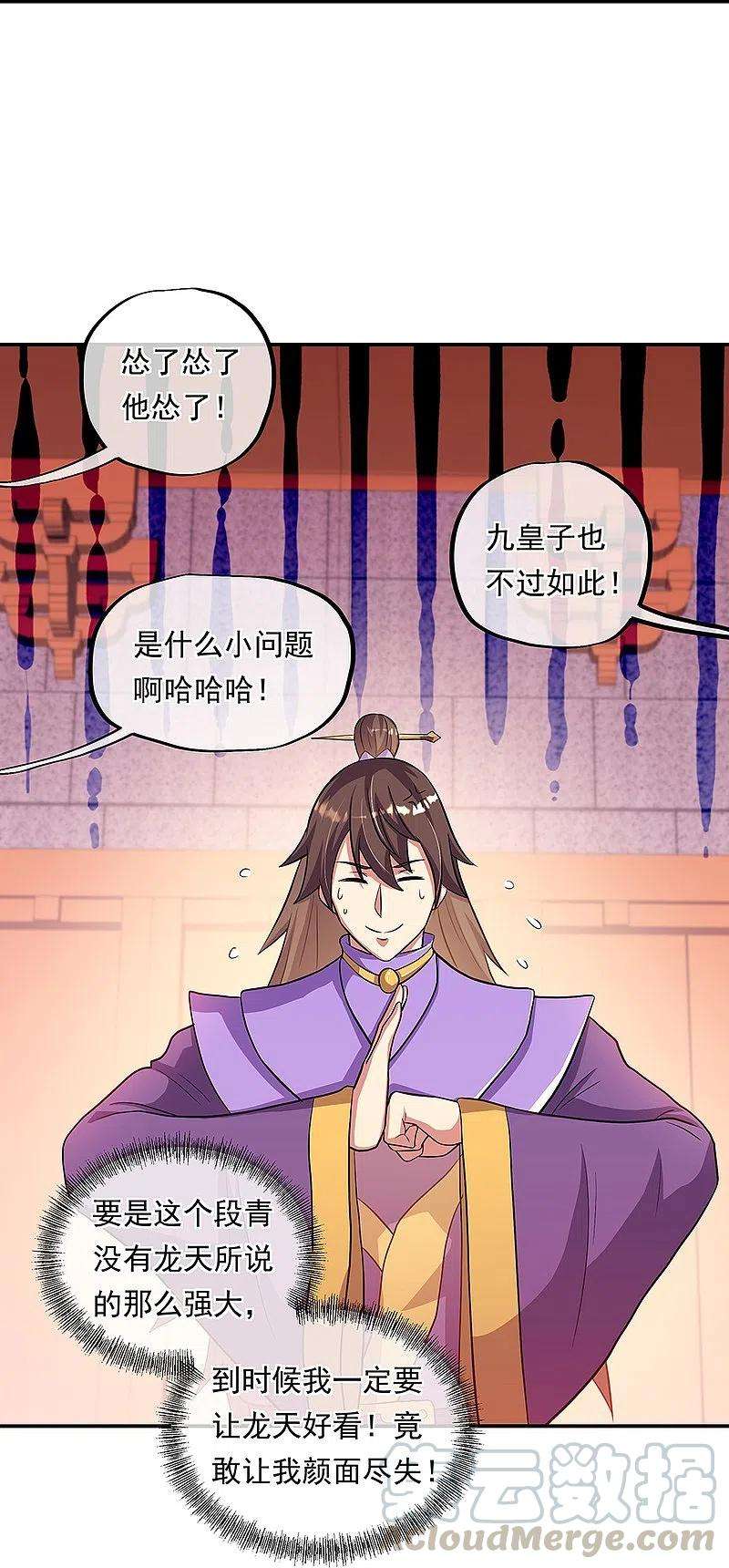 绝世战魂336话 敬酒三杯