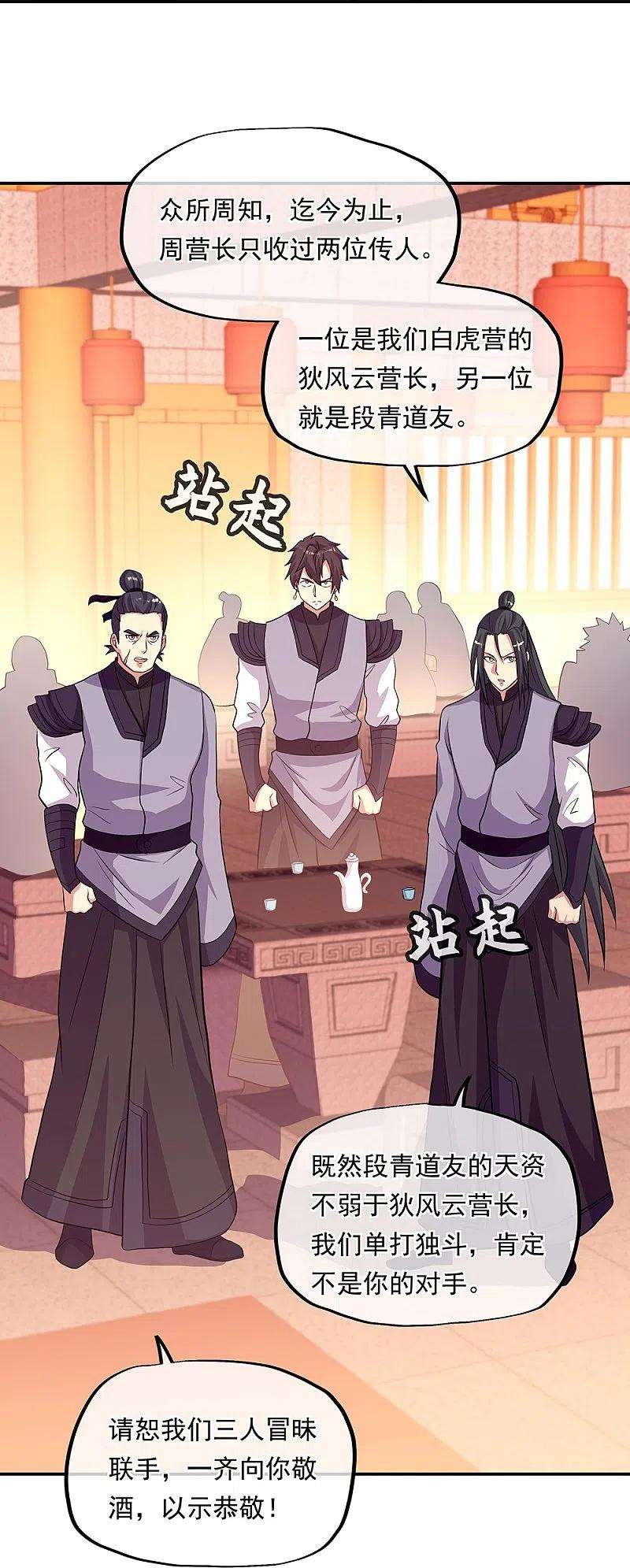 绝世战魂336话 敬酒三杯