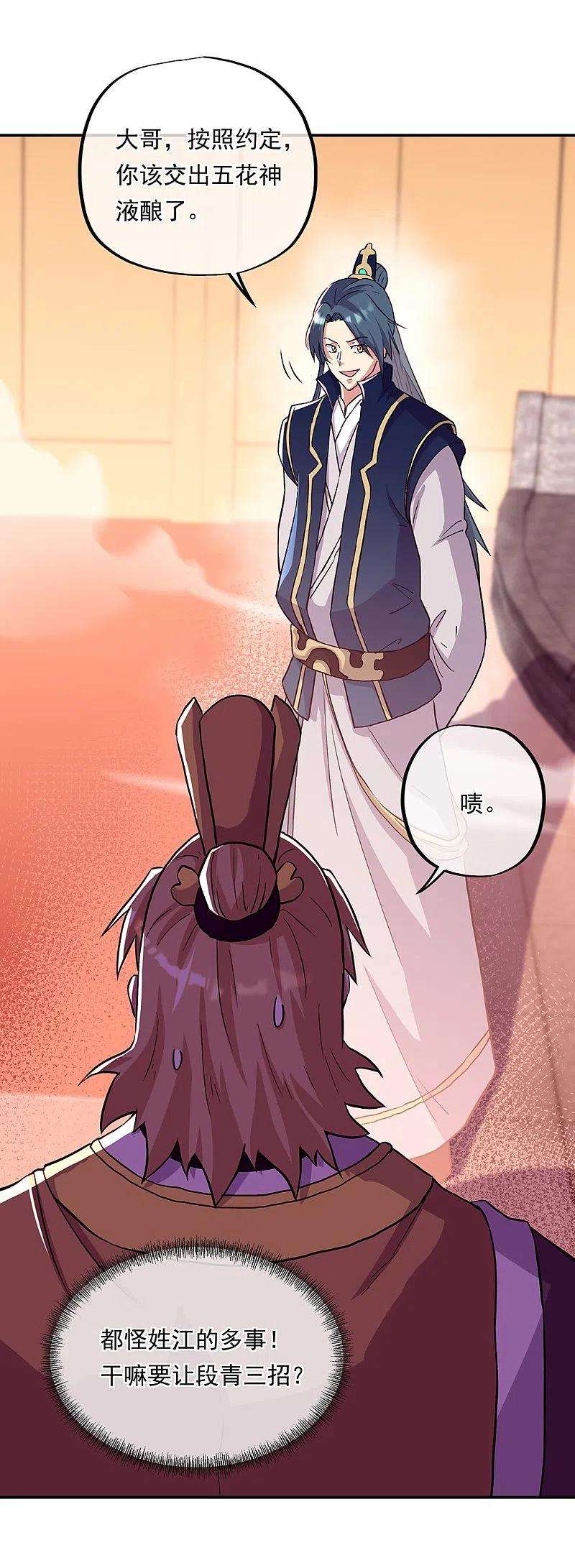 绝世战魂336话 敬酒三杯