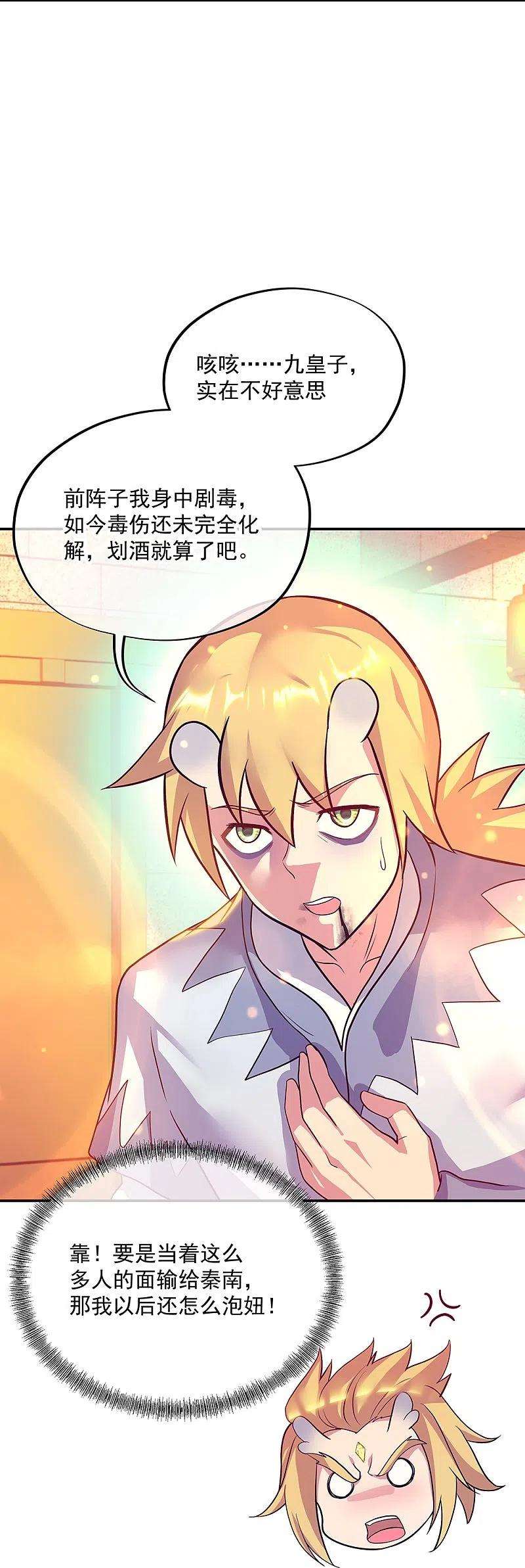 绝世战魂336话 敬酒三杯