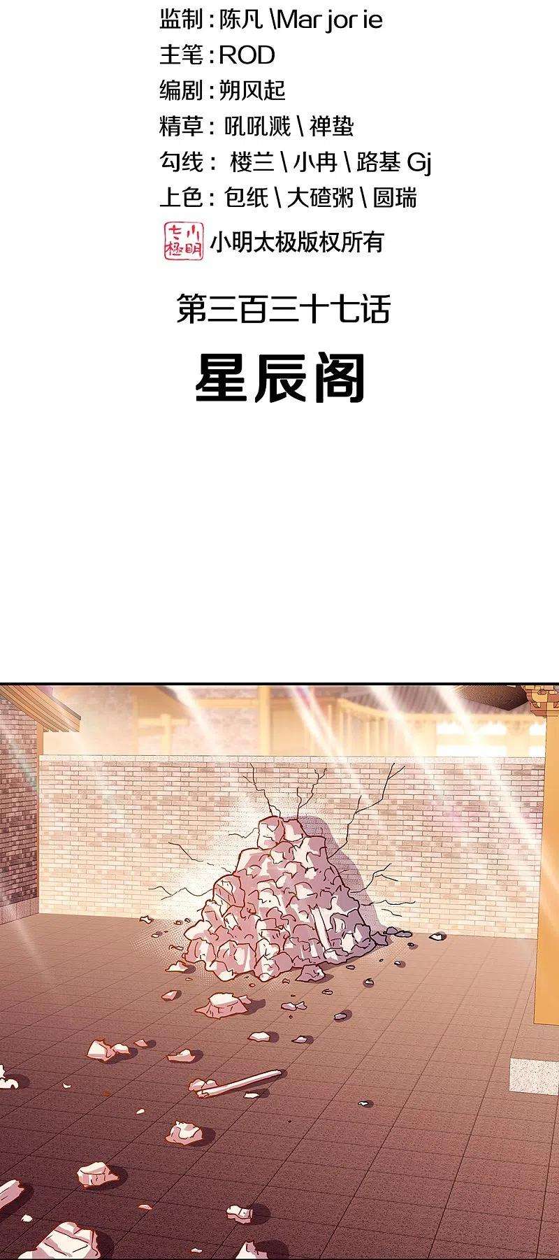 绝世战魂337话 星辰阁