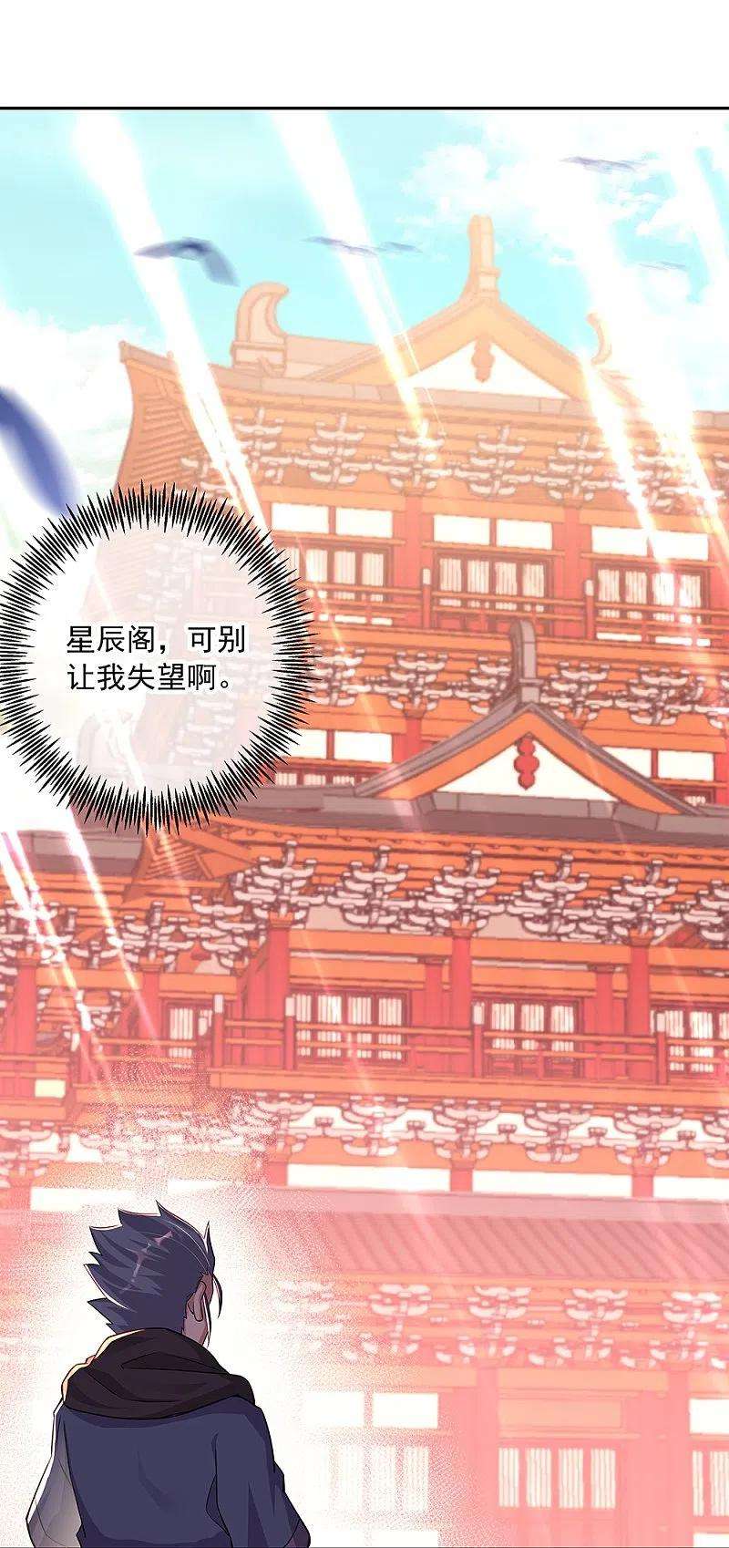 绝世战魂337话 星辰阁