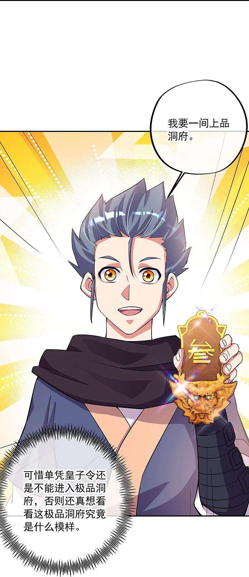 绝世战魂337话 星辰阁