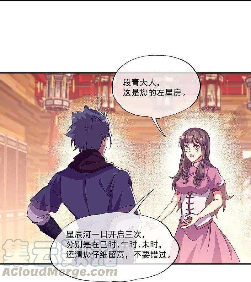 绝世战魂337话 星辰阁