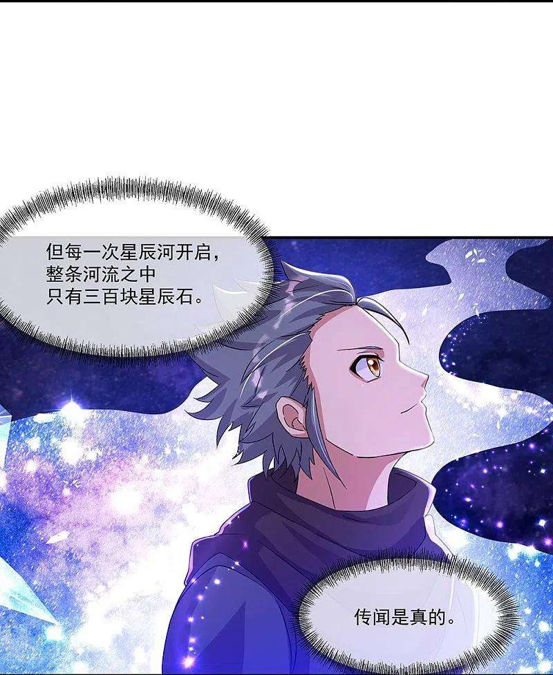绝世战魂337话 星辰阁