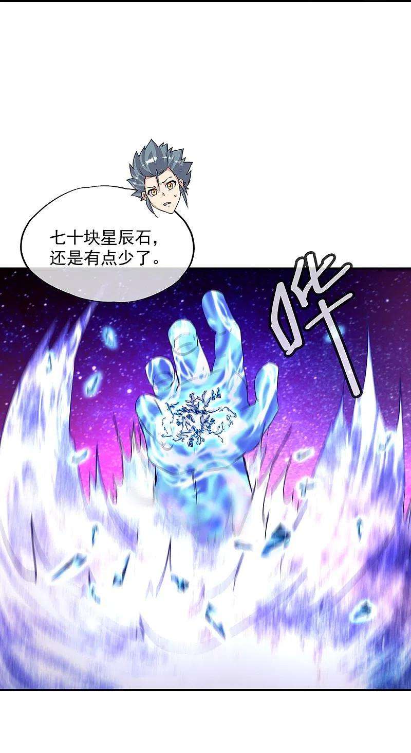 绝世战魂337话 星辰阁