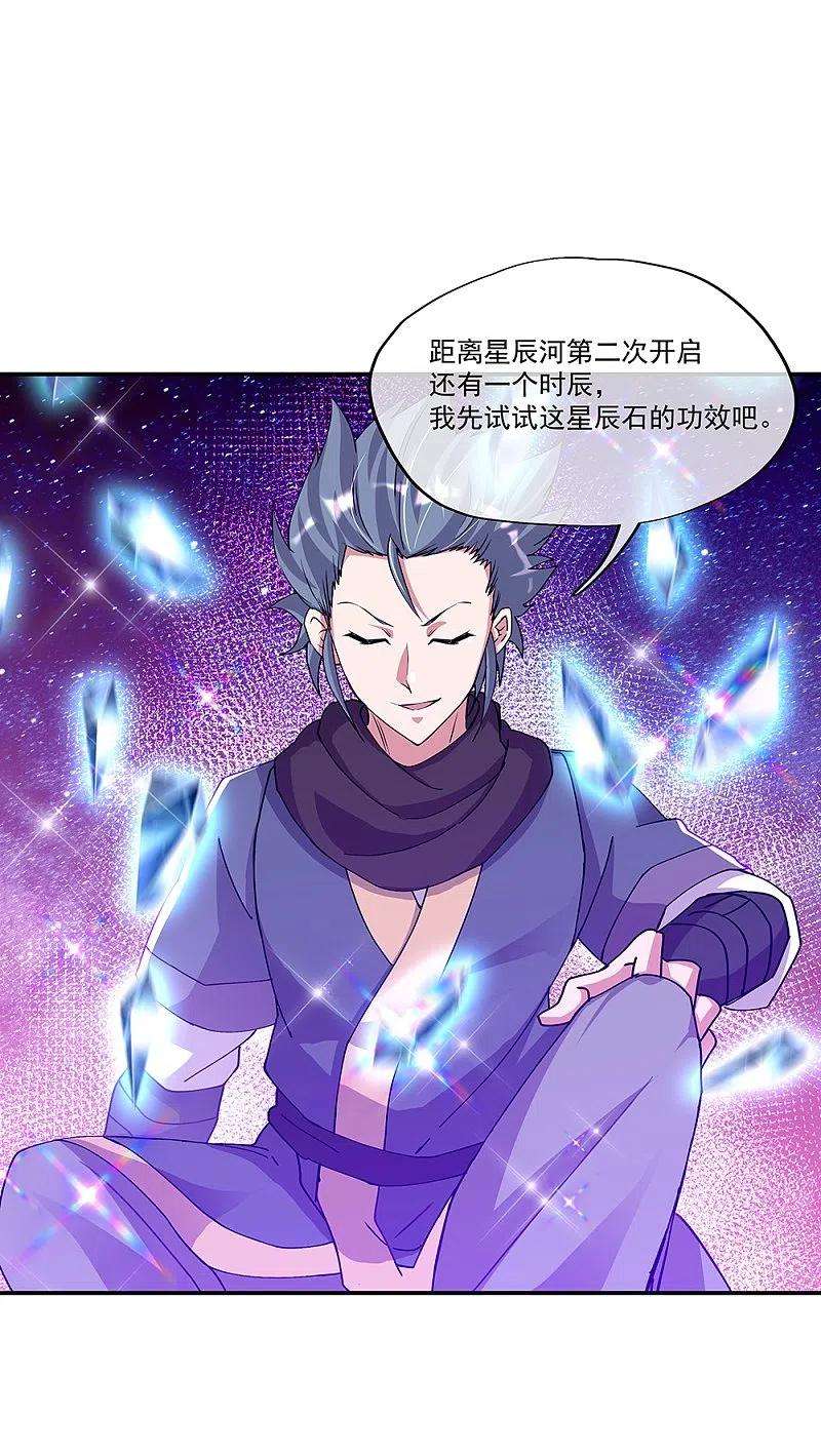 绝世战魂337话 星辰阁