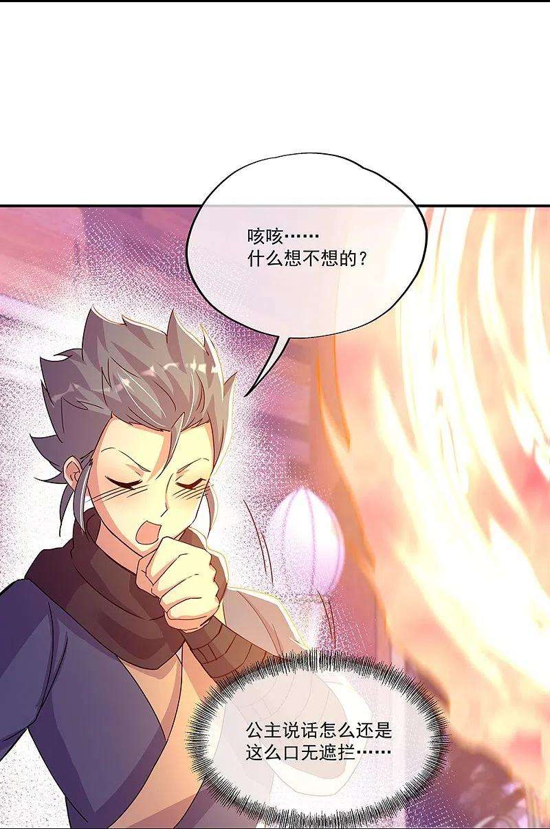 绝世战魂338话 设局陷害