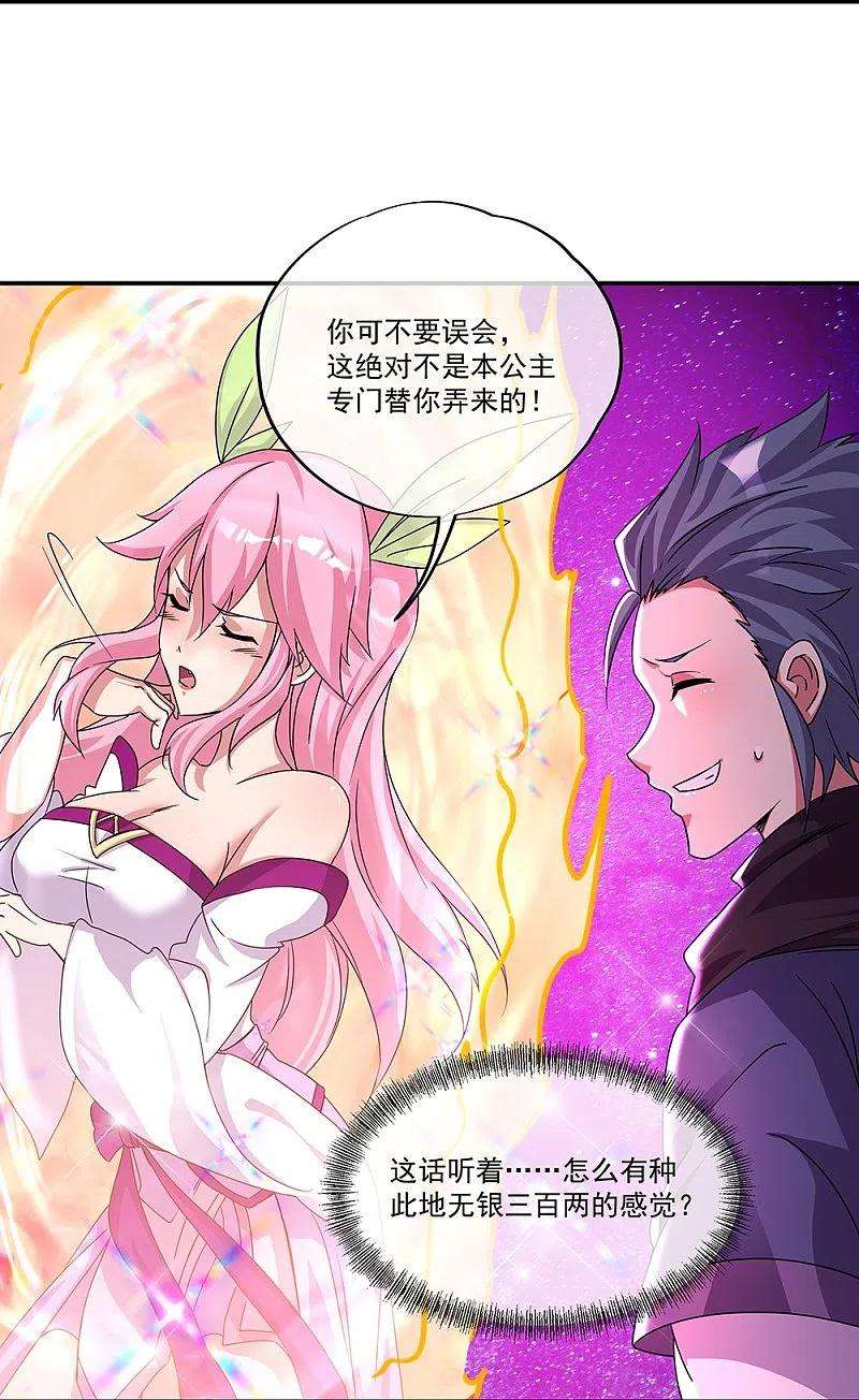 绝世战魂338话 设局陷害