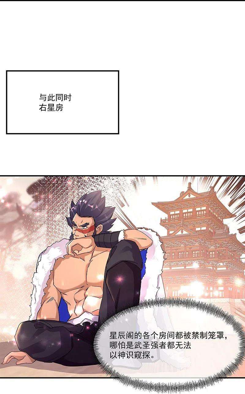绝世战魂338话 设局陷害