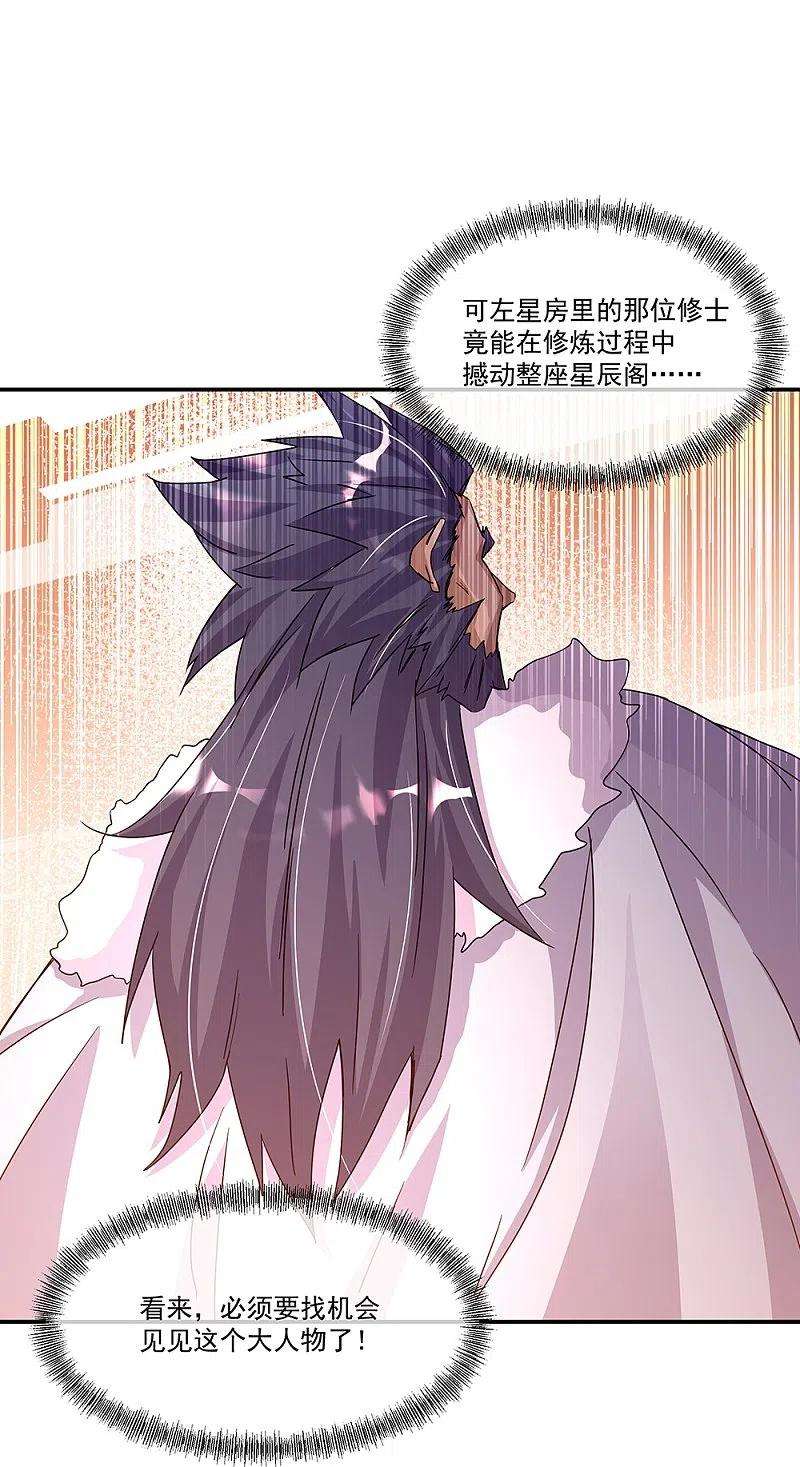绝世战魂338话 设局陷害