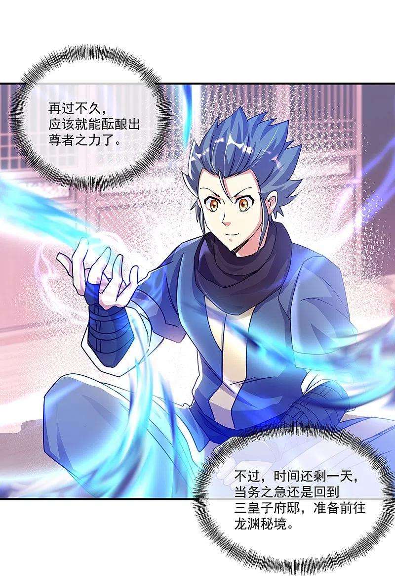 绝世战魂338话 设局陷害