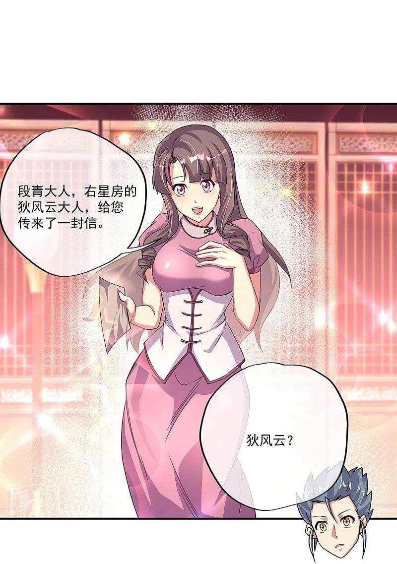 绝世战魂338话 设局陷害