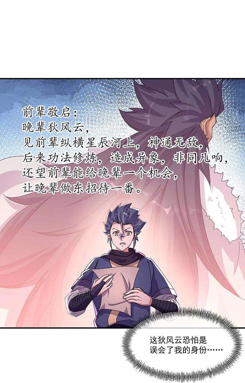 绝世战魂338话 设局陷害