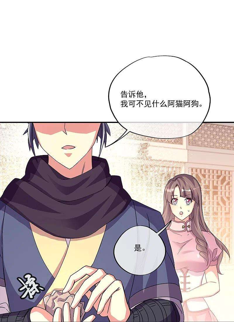 绝世战魂338话 设局陷害