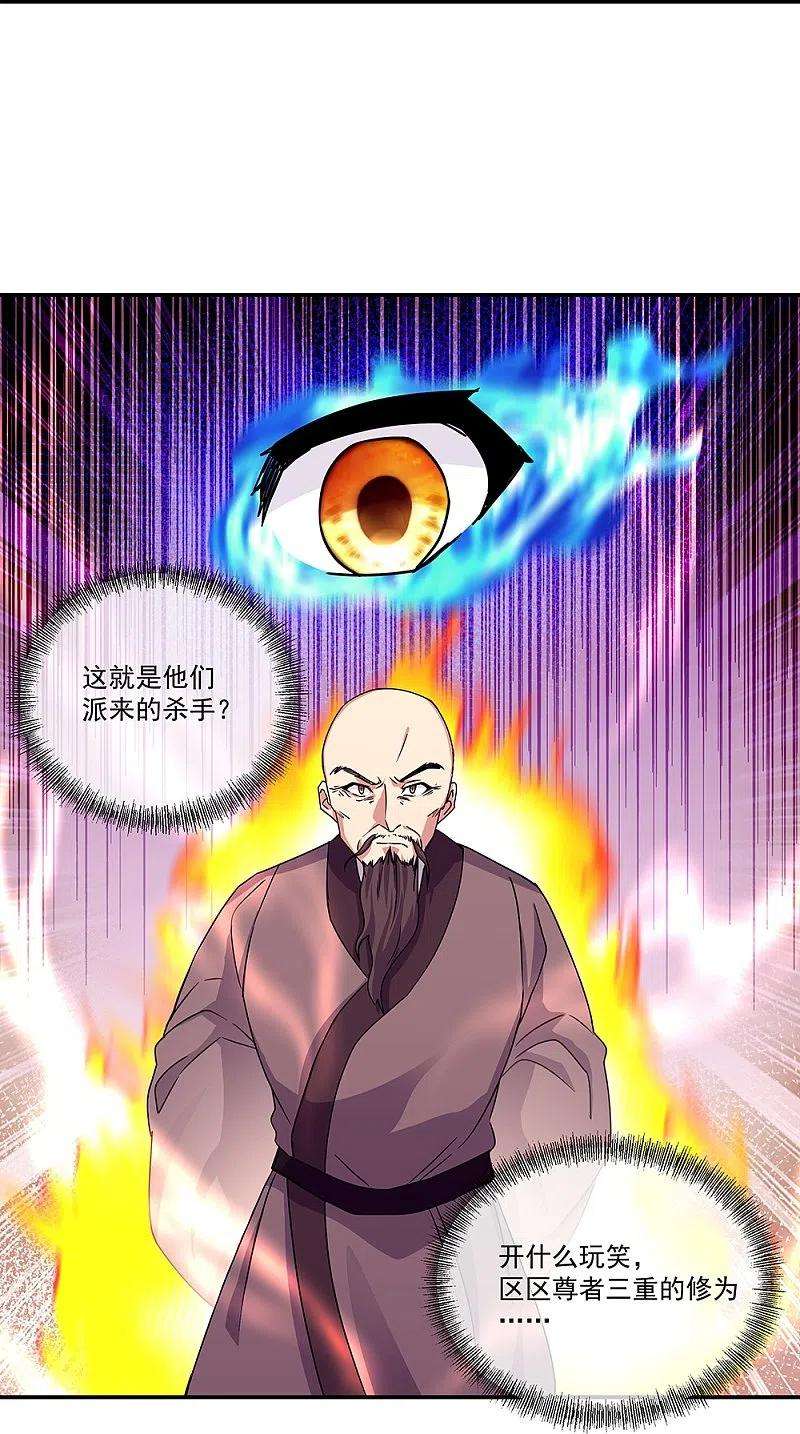 绝世战魂338话 设局陷害