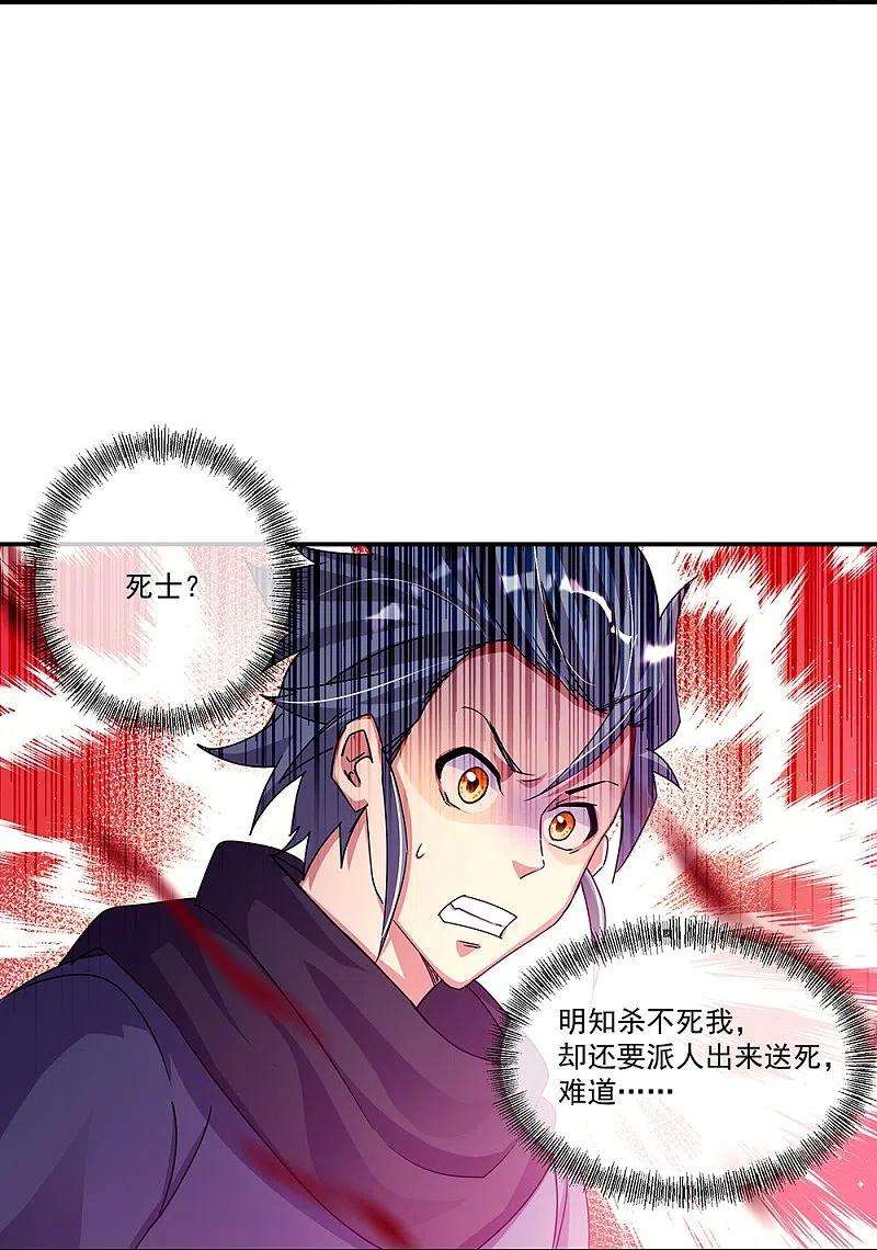 绝世战魂338话 设局陷害