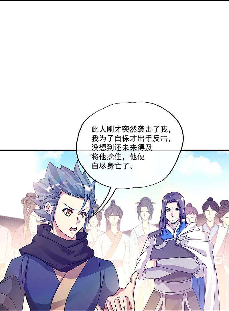 绝世战魂338话 设局陷害