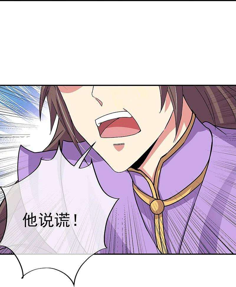 绝世战魂338话 设局陷害