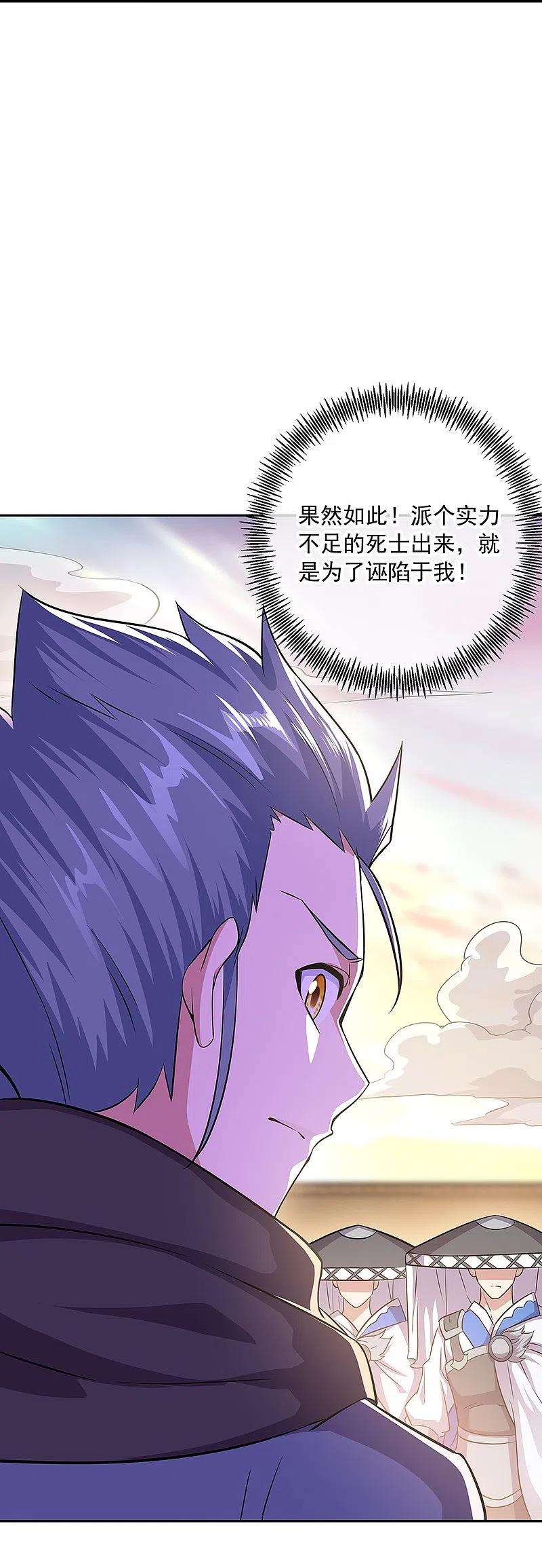 绝世战魂338话 设局陷害