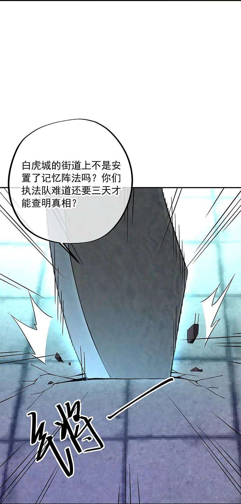 绝世战魂338话 设局陷害