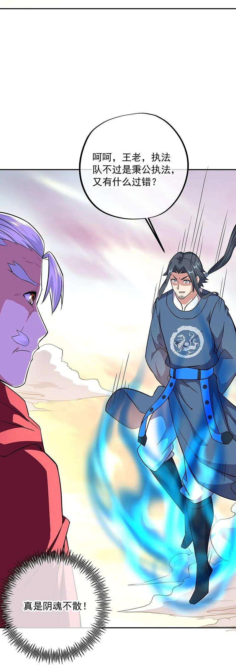 绝世战魂338话 设局陷害