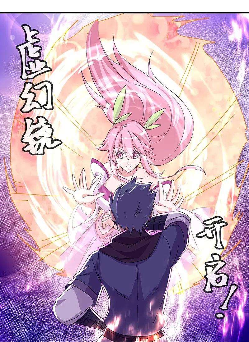 绝世战魂338话 设局陷害