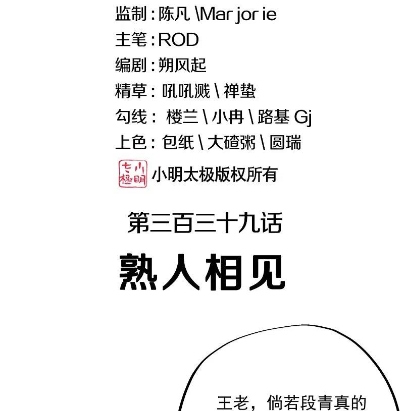 绝世战魂339话 熟人相见