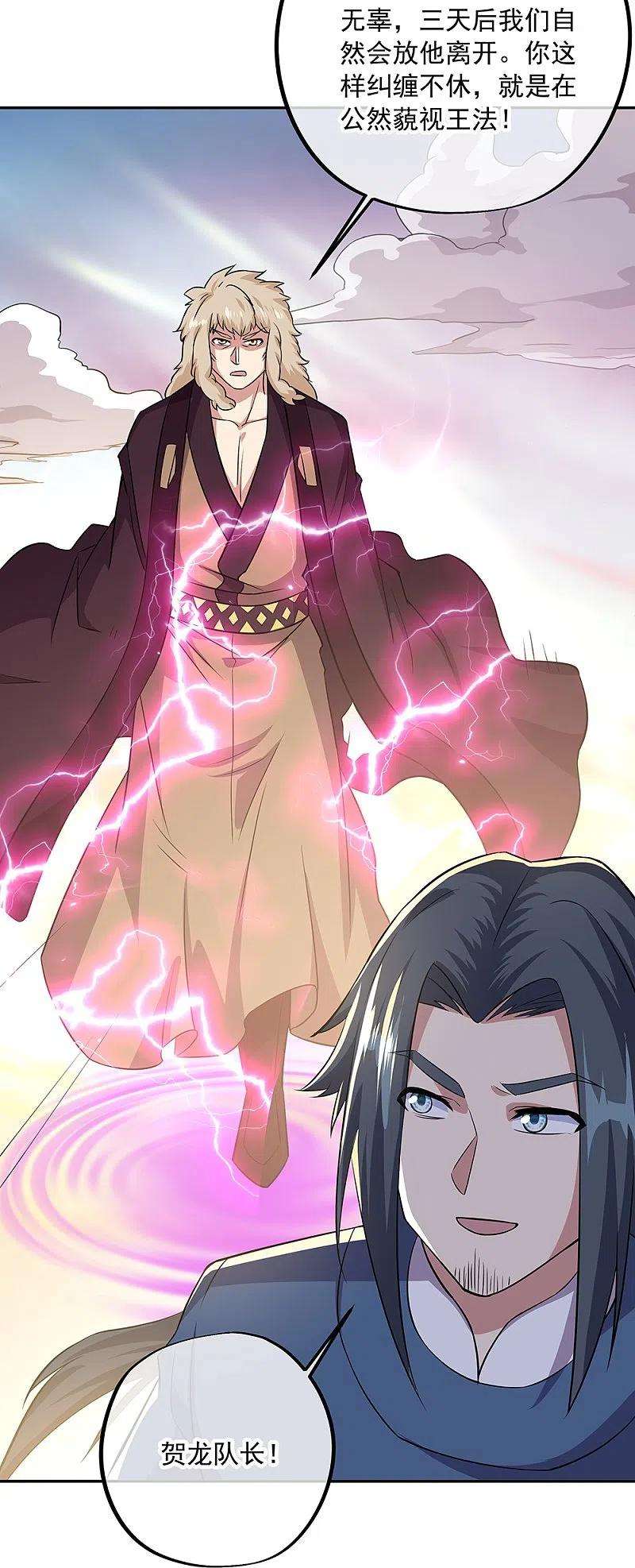 绝世战魂339话 熟人相见