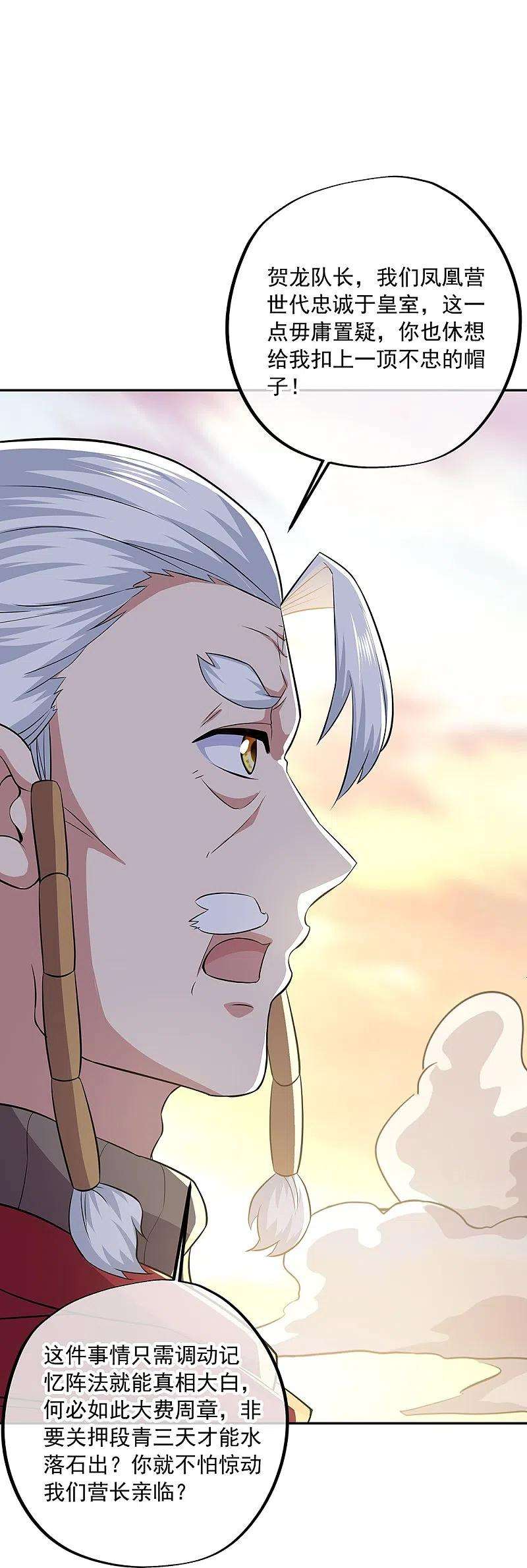 绝世战魂339话 熟人相见