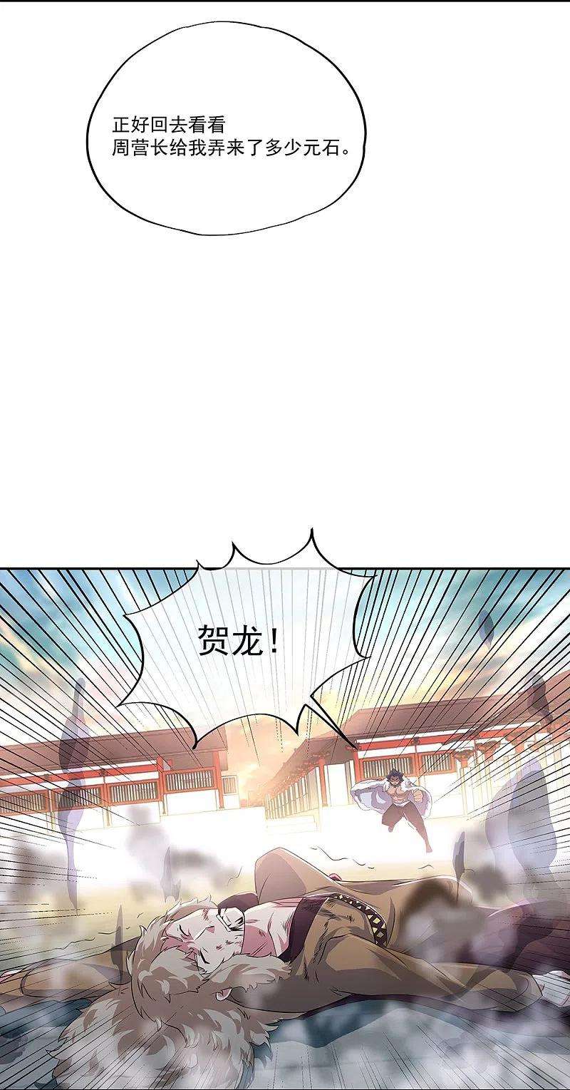 绝世战魂339话 熟人相见